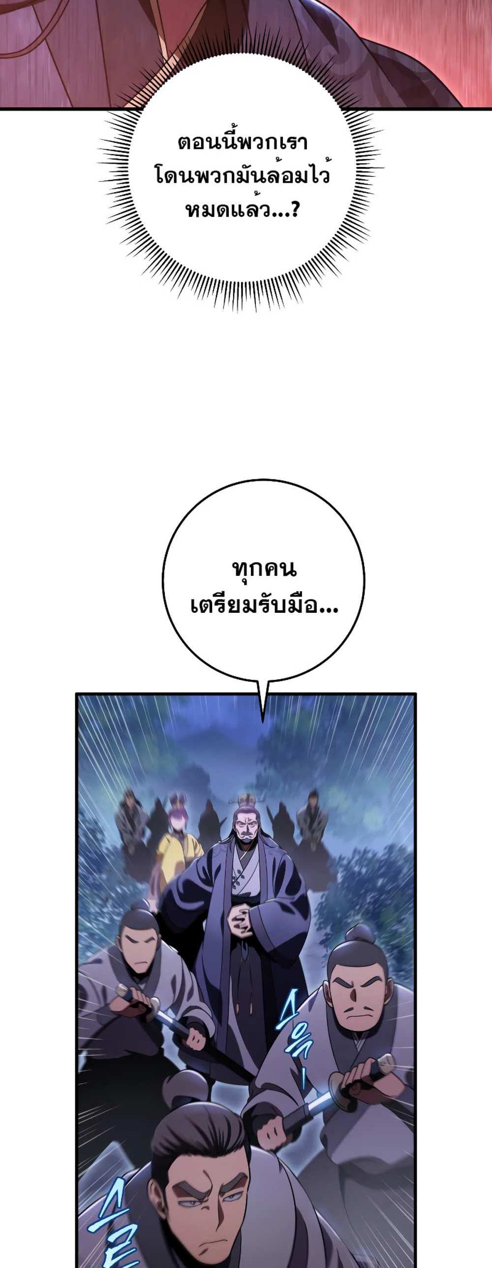 Heavenly Inquisition Sword แปลไทย