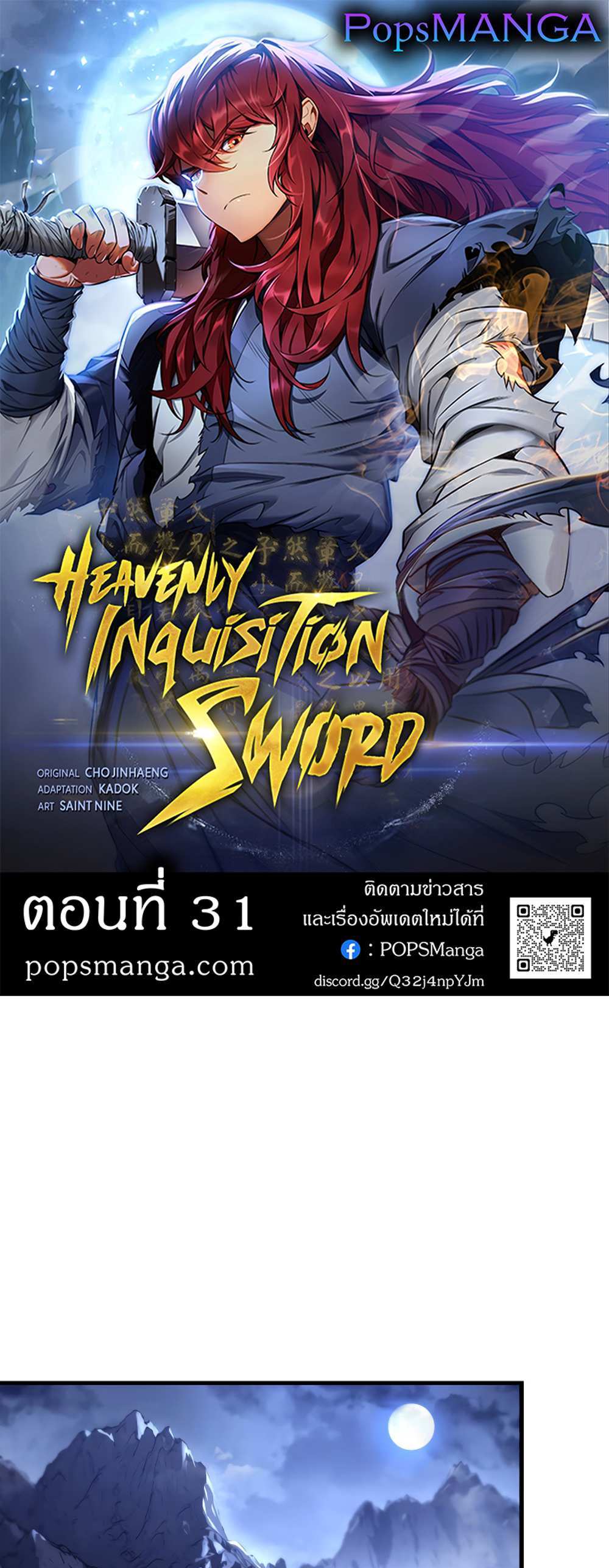 Heavenly Inquisition Sword แปลไทย