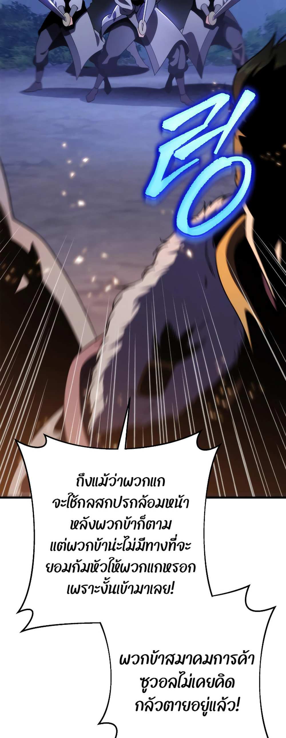 Heavenly Inquisition Sword แปลไทย