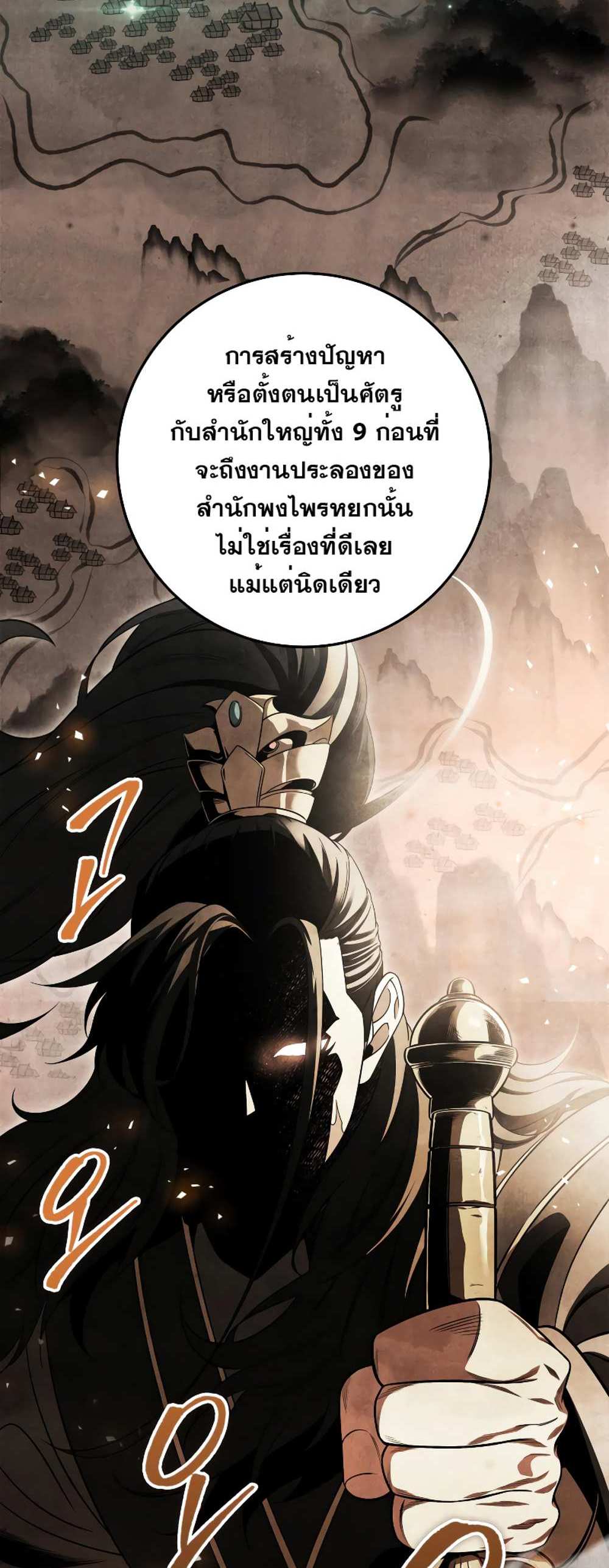 Heavenly Inquisition Sword แปลไทย