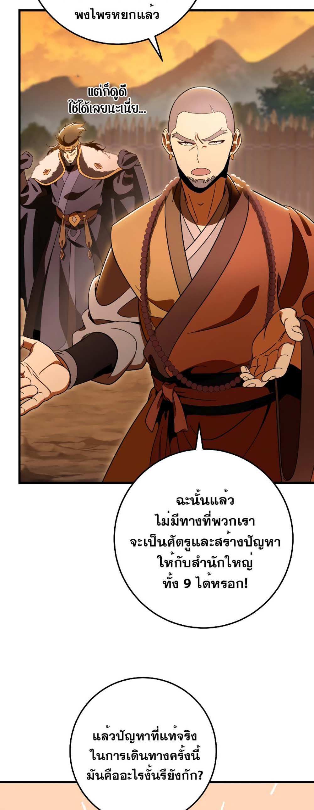 Heavenly Inquisition Sword แปลไทย