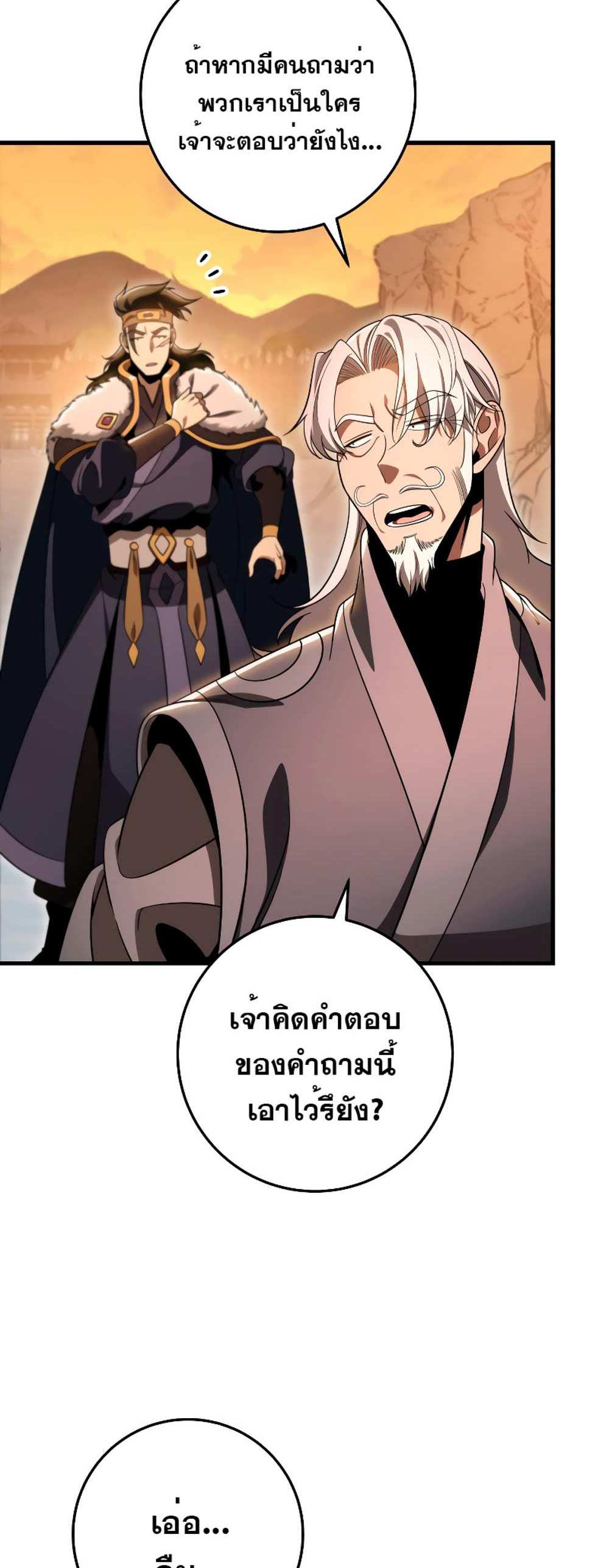 Heavenly Inquisition Sword แปลไทย