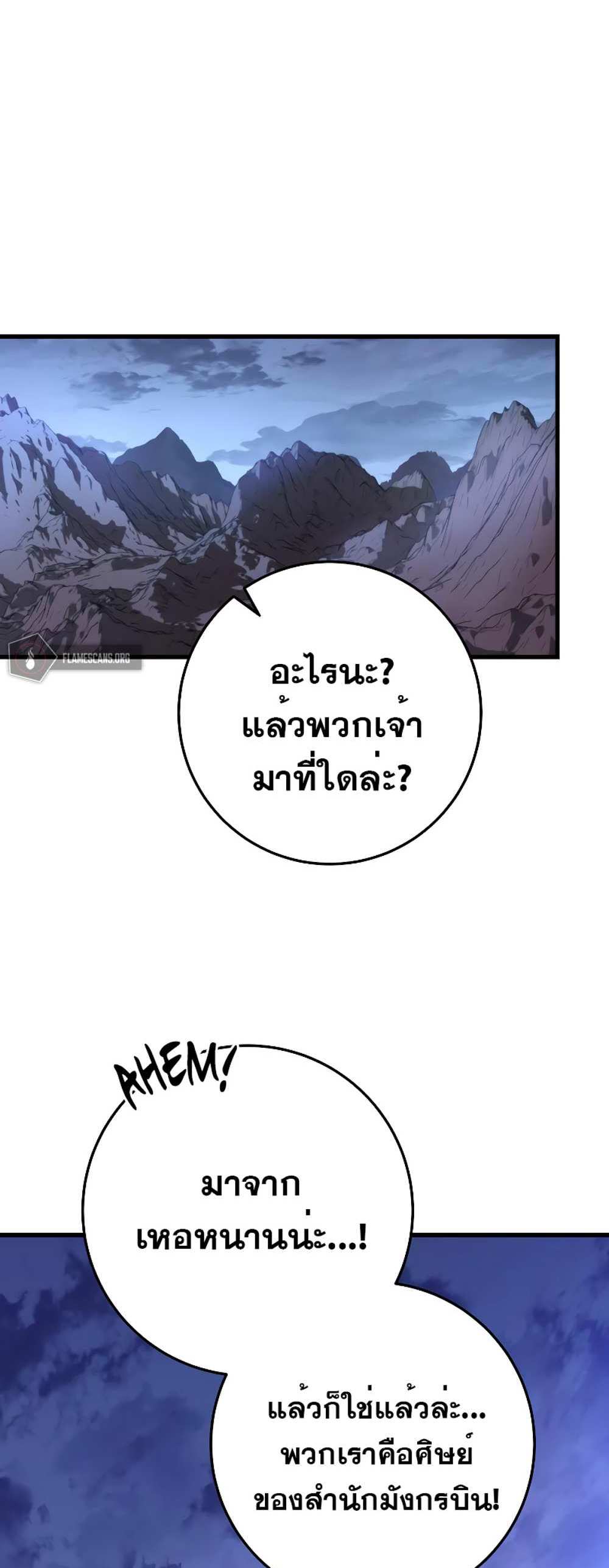 Heavenly Inquisition Sword แปลไทย