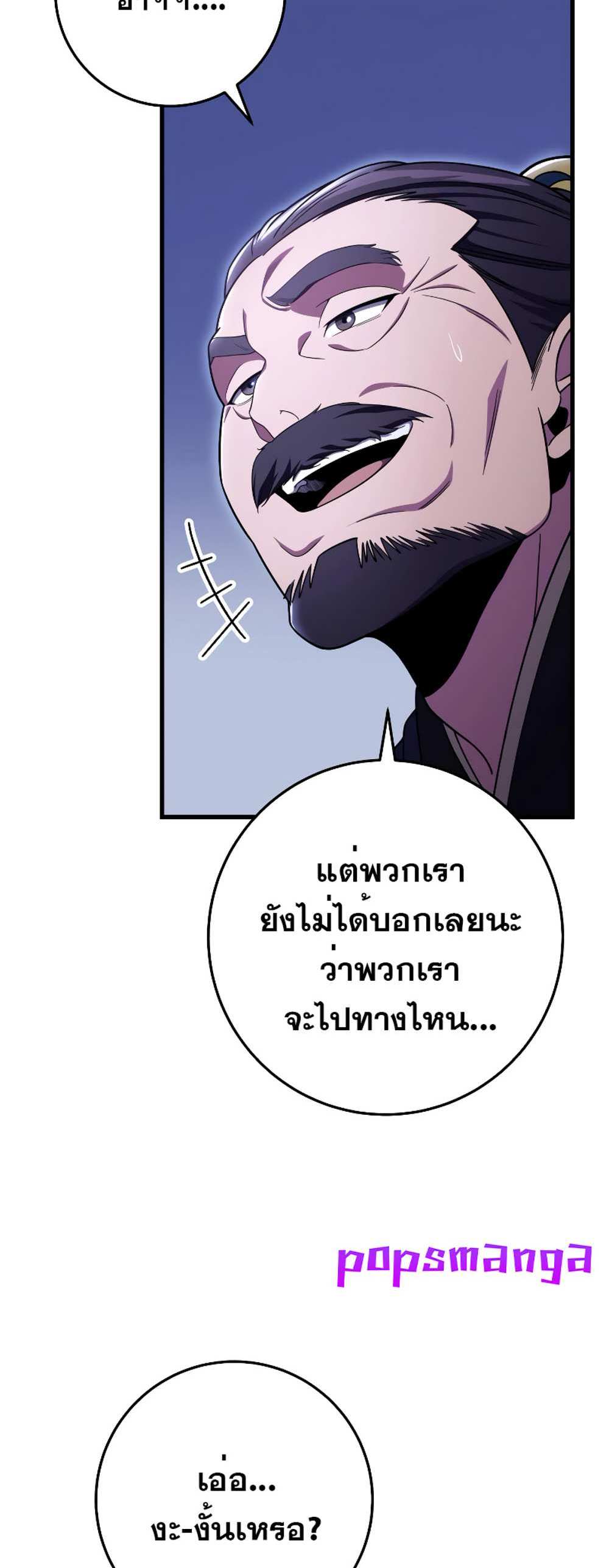 Heavenly Inquisition Sword แปลไทย