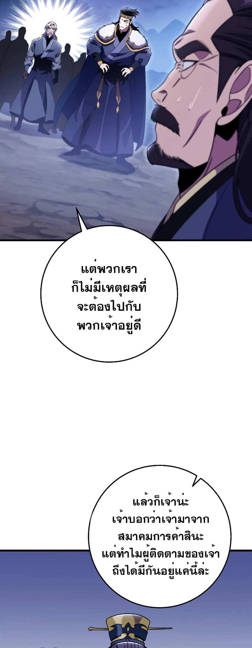 Heavenly Inquisition Sword แปลไทย