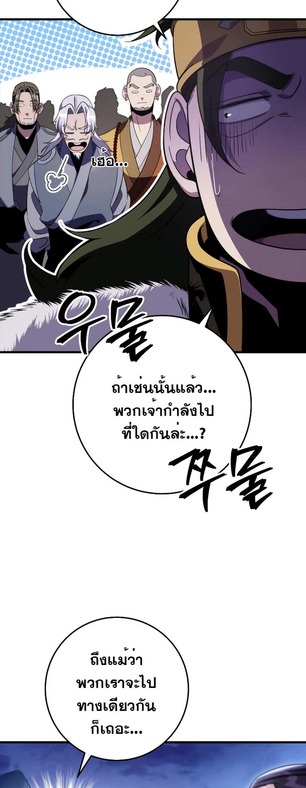 Heavenly Inquisition Sword แปลไทย