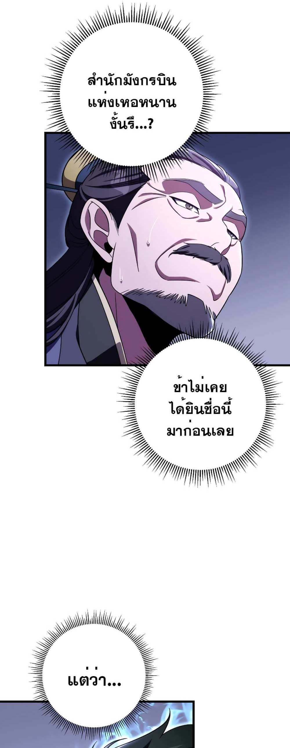 Heavenly Inquisition Sword แปลไทย