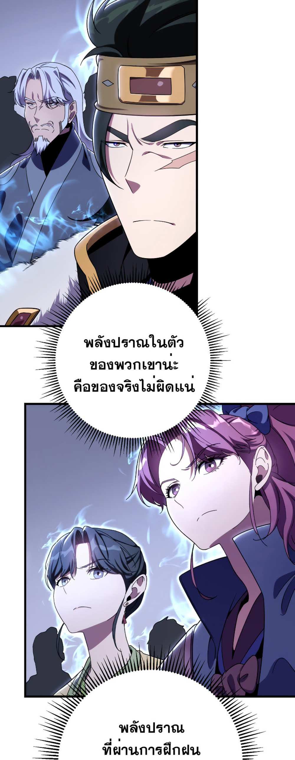 Heavenly Inquisition Sword แปลไทย