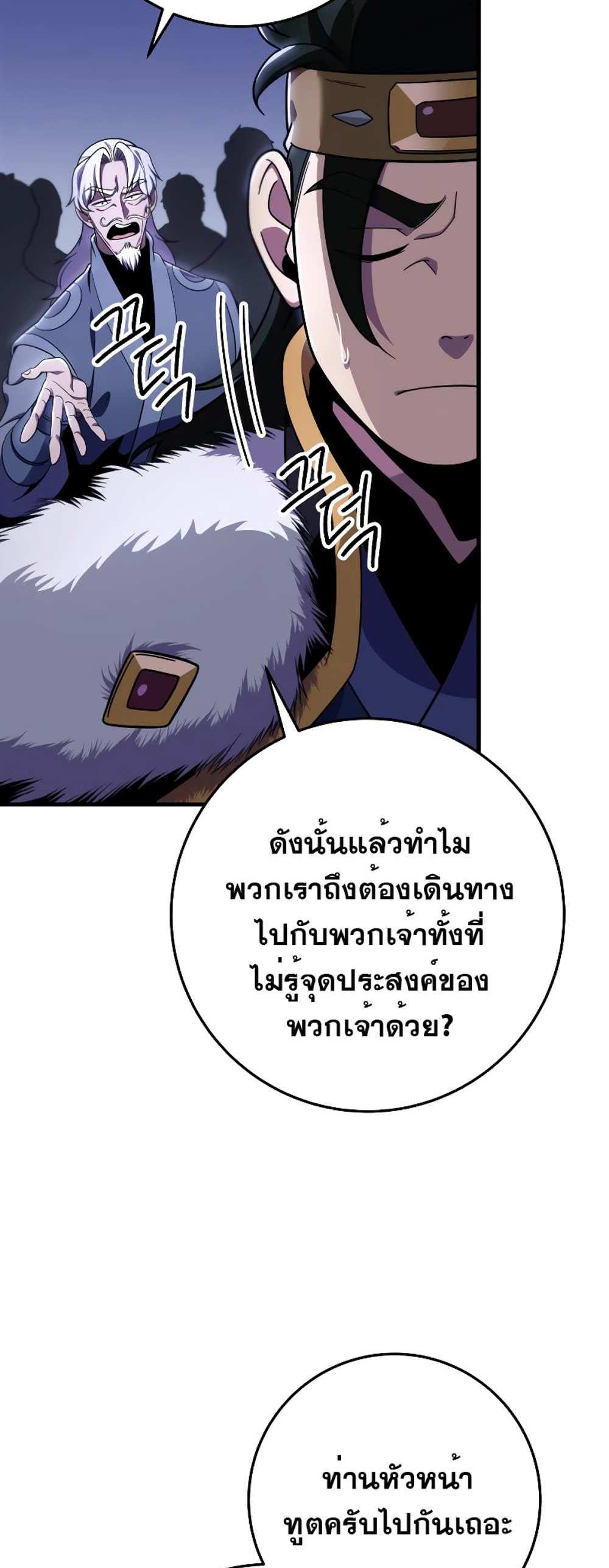 Heavenly Inquisition Sword แปลไทย