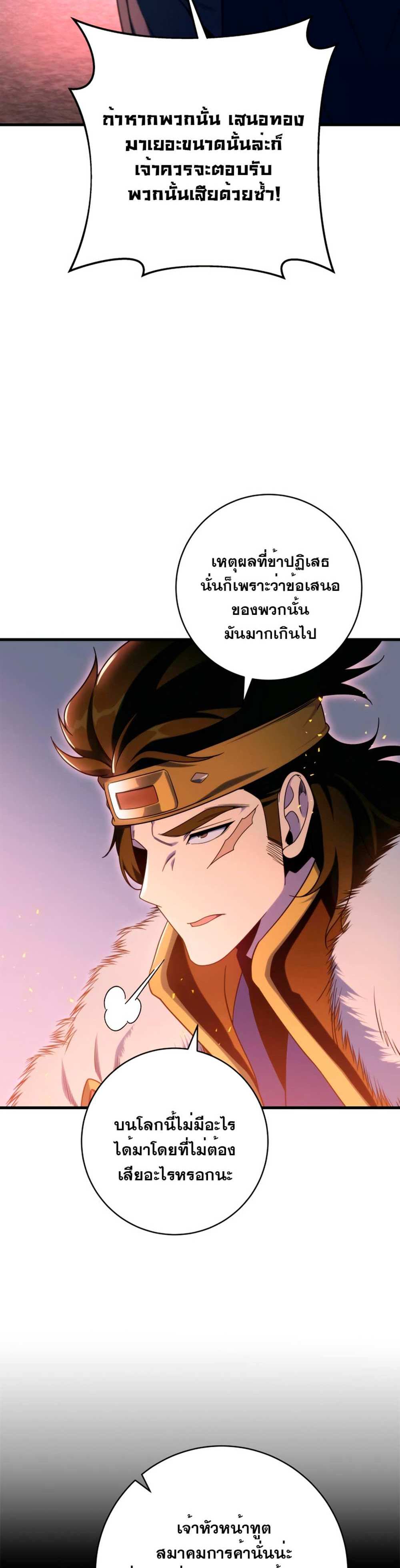 Heavenly Inquisition Sword แปลไทย