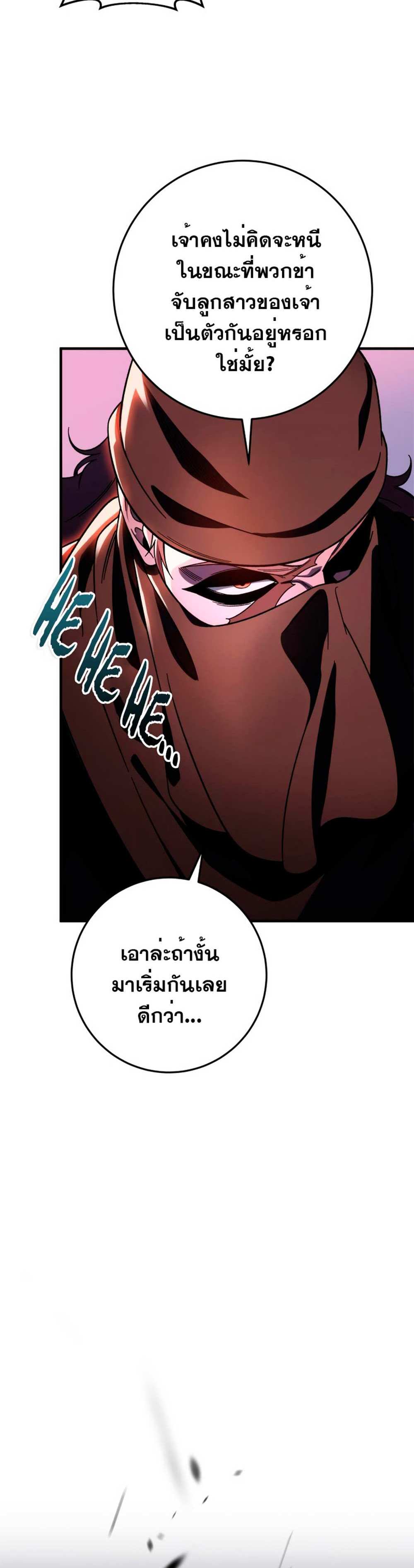 Heavenly Inquisition Sword แปลไทย