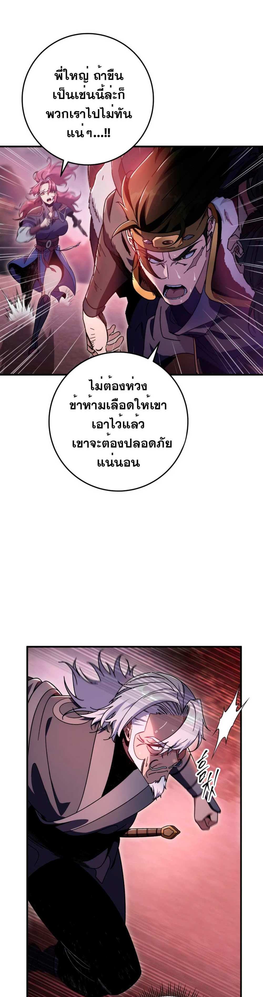 Heavenly Inquisition Sword แปลไทย