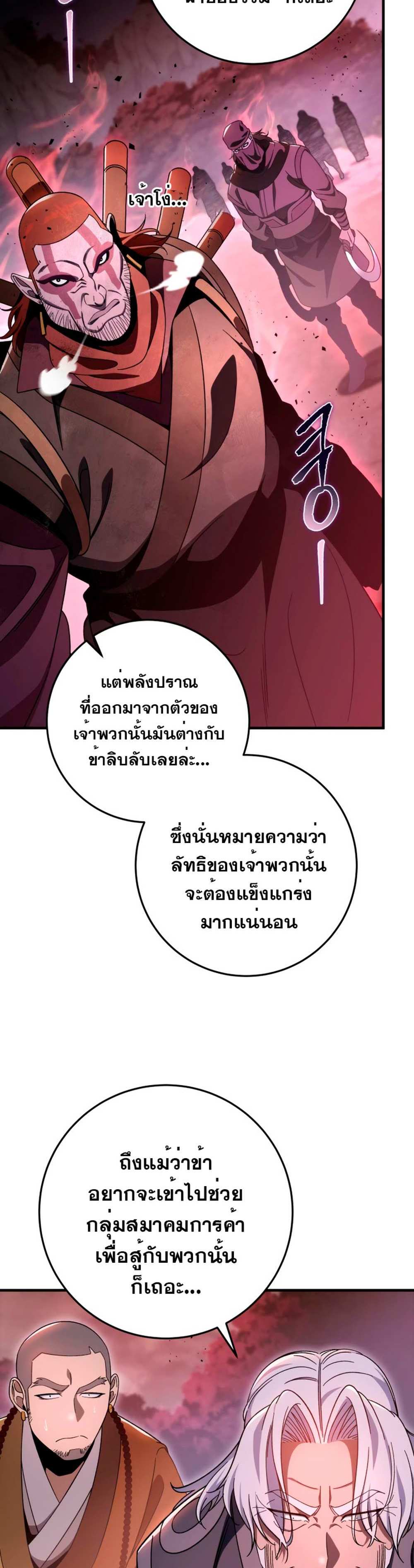 Heavenly Inquisition Sword แปลไทย