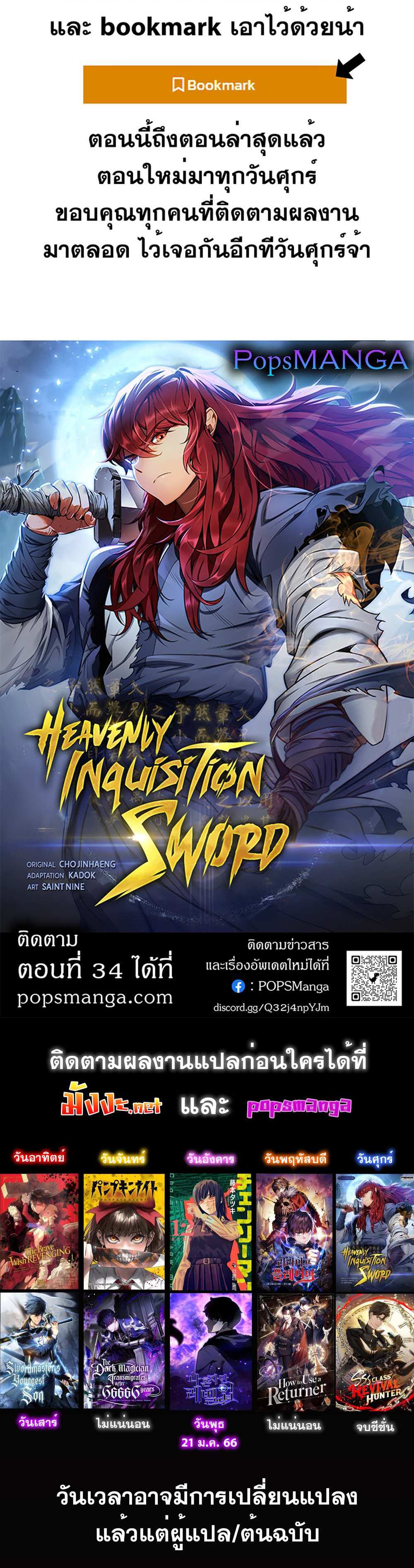 Heavenly Inquisition Sword แปลไทย