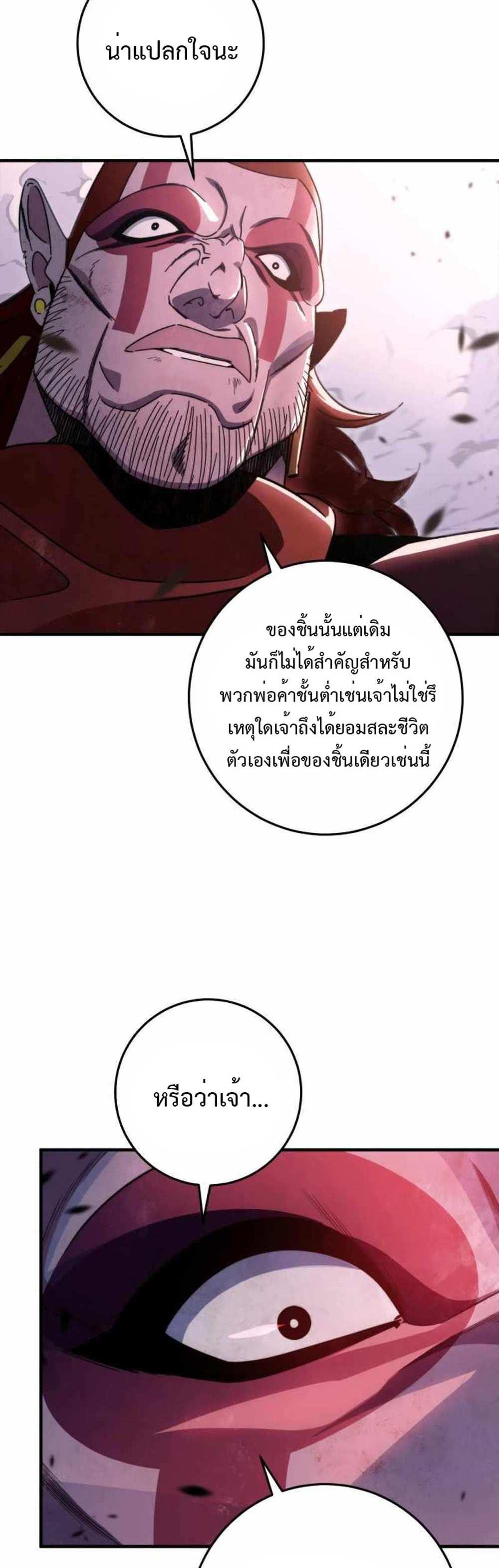 Heavenly Inquisition Sword แปลไทย