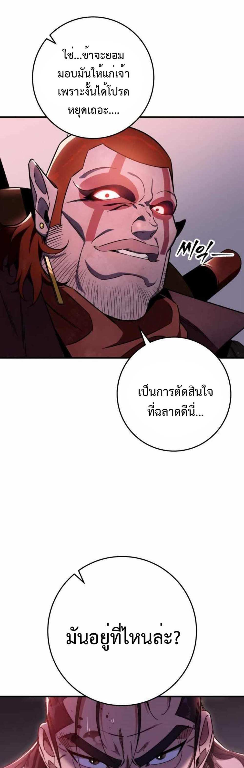 Heavenly Inquisition Sword แปลไทย