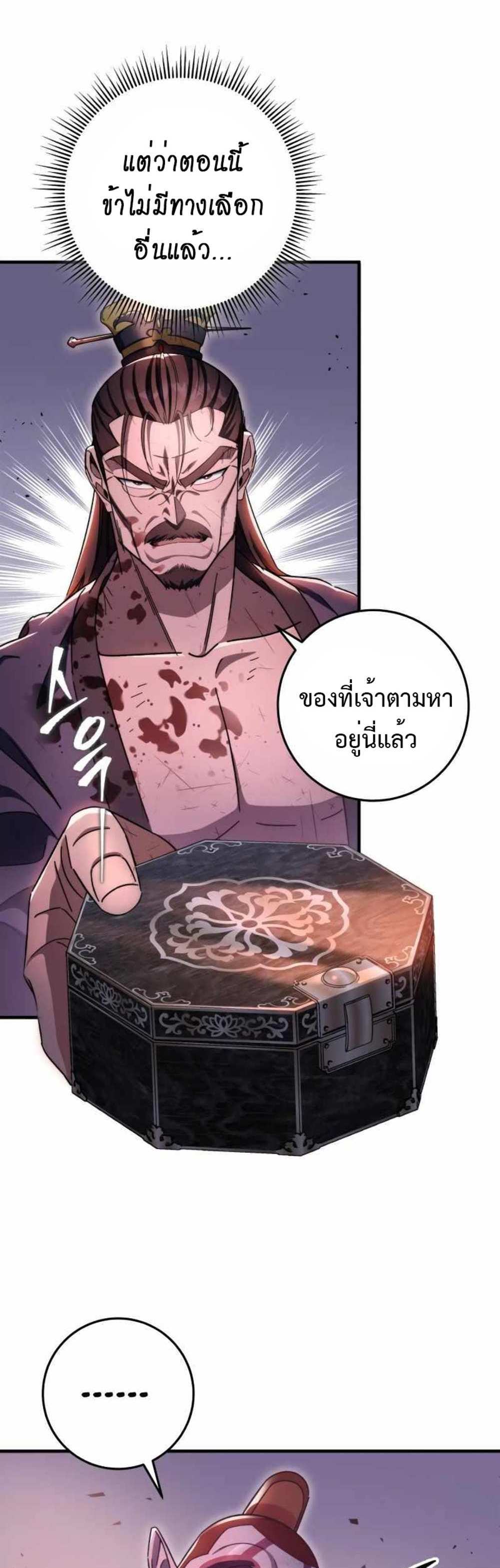 Heavenly Inquisition Sword แปลไทย