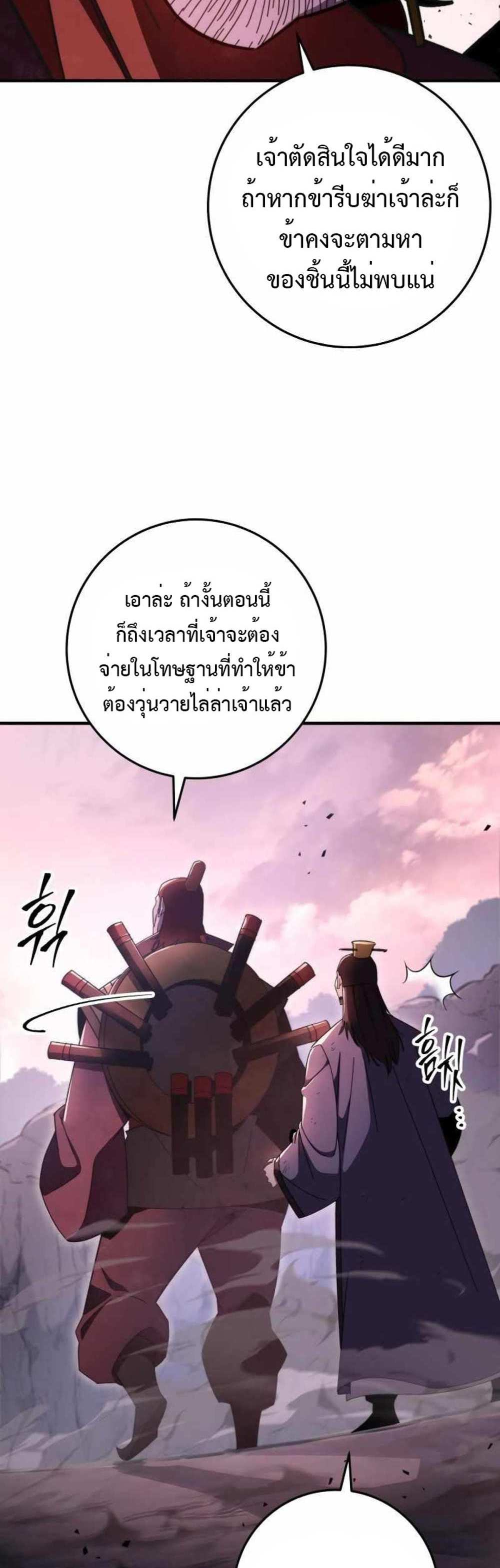 Heavenly Inquisition Sword แปลไทย