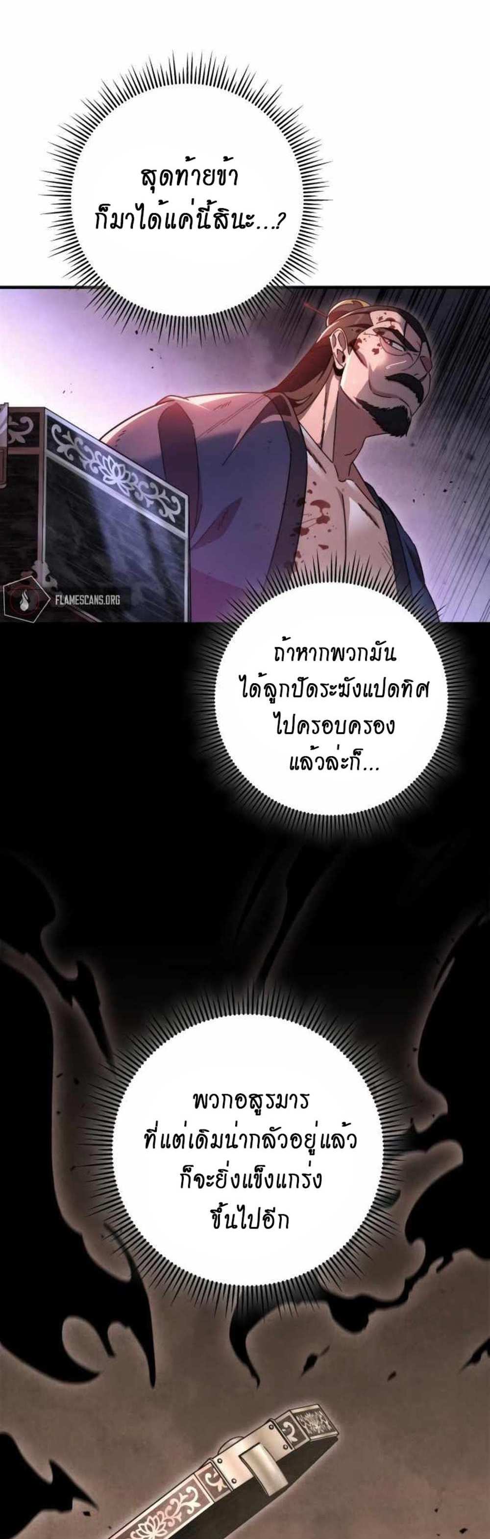 Heavenly Inquisition Sword แปลไทย