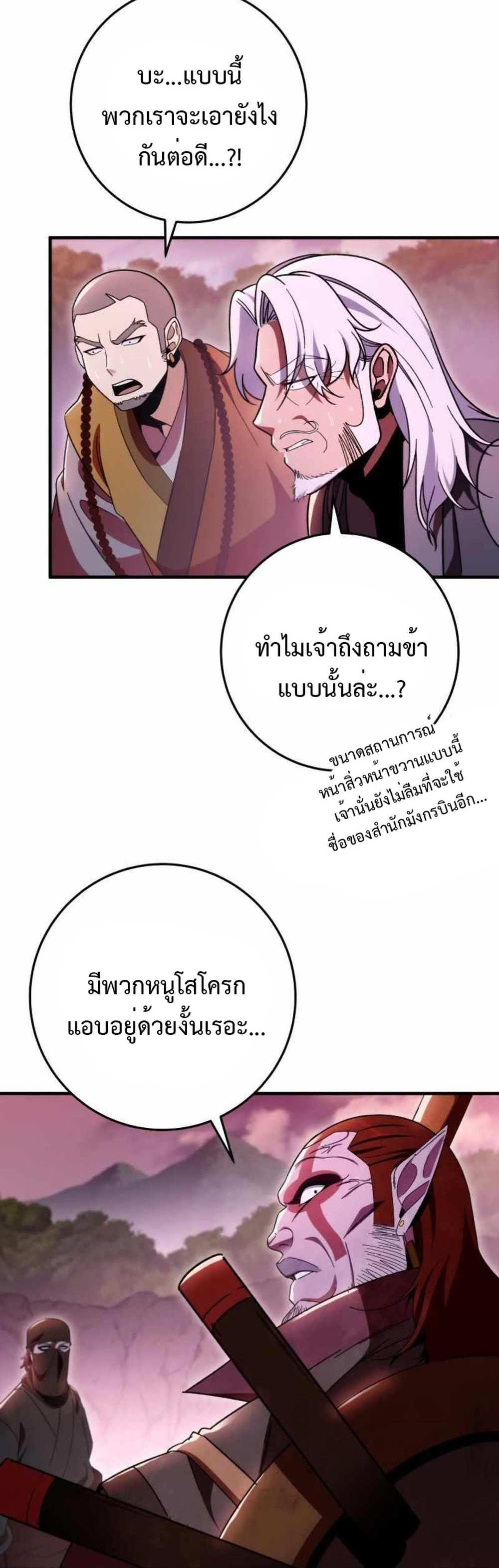 Heavenly Inquisition Sword แปลไทย