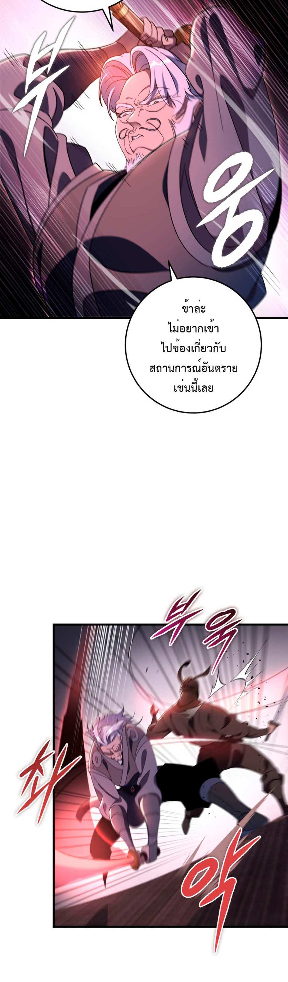 Heavenly Inquisition Sword แปลไทย