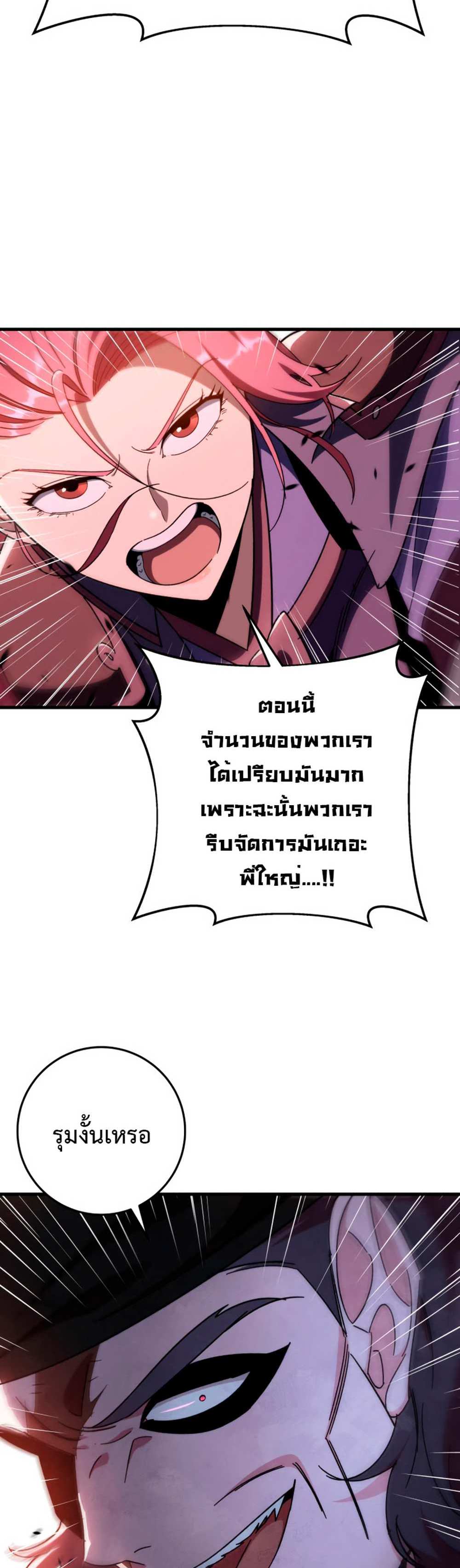 Heavenly Inquisition Sword แปลไทย