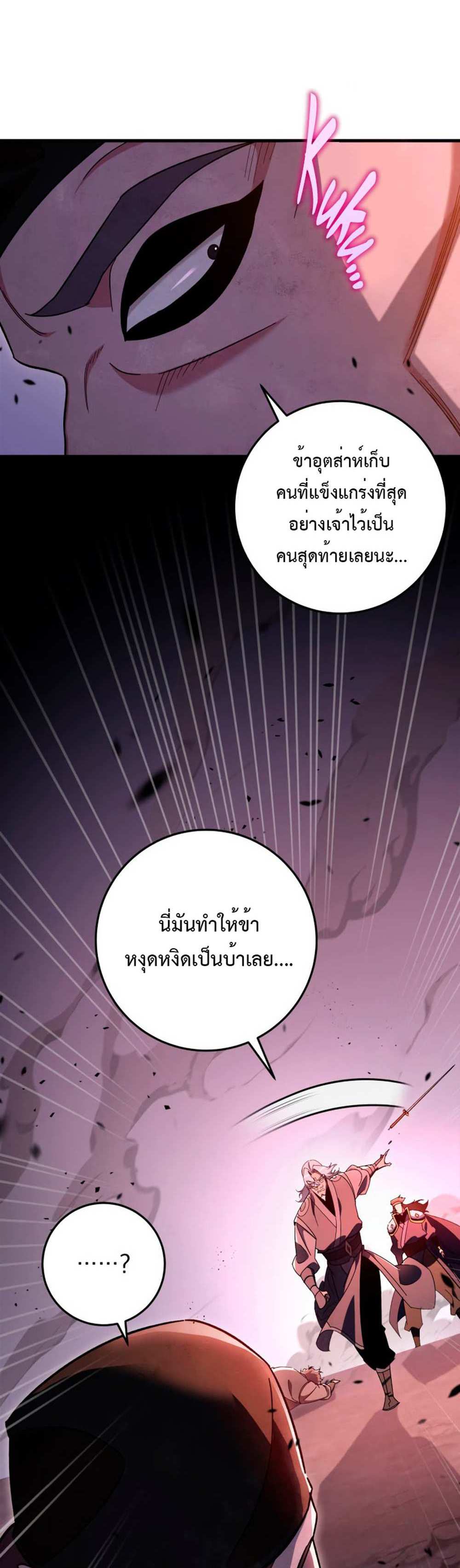 Heavenly Inquisition Sword แปลไทย