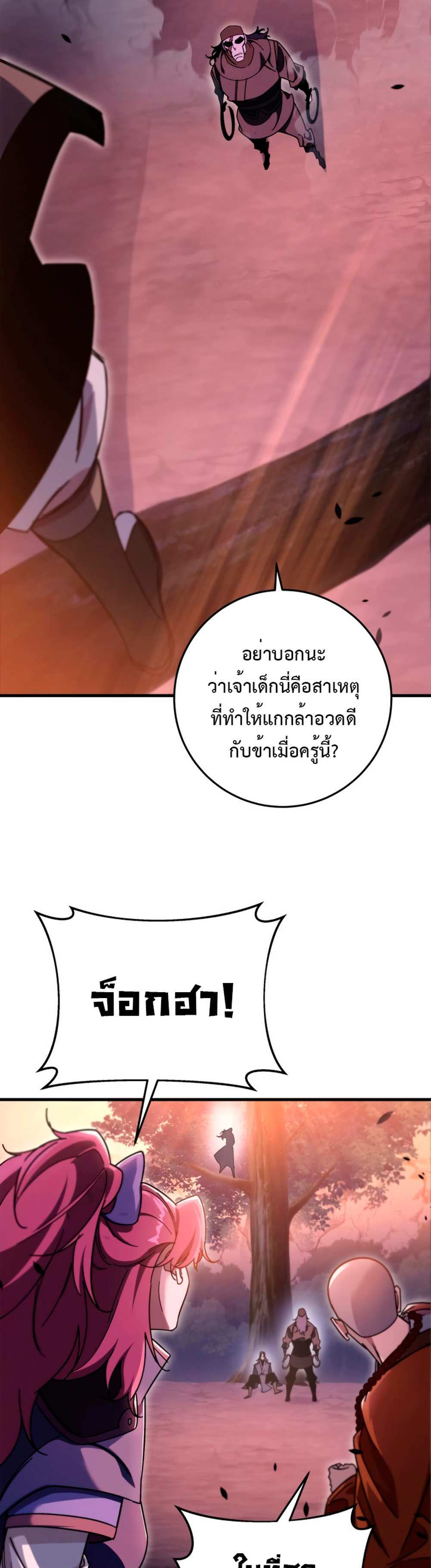 Heavenly Inquisition Sword แปลไทย