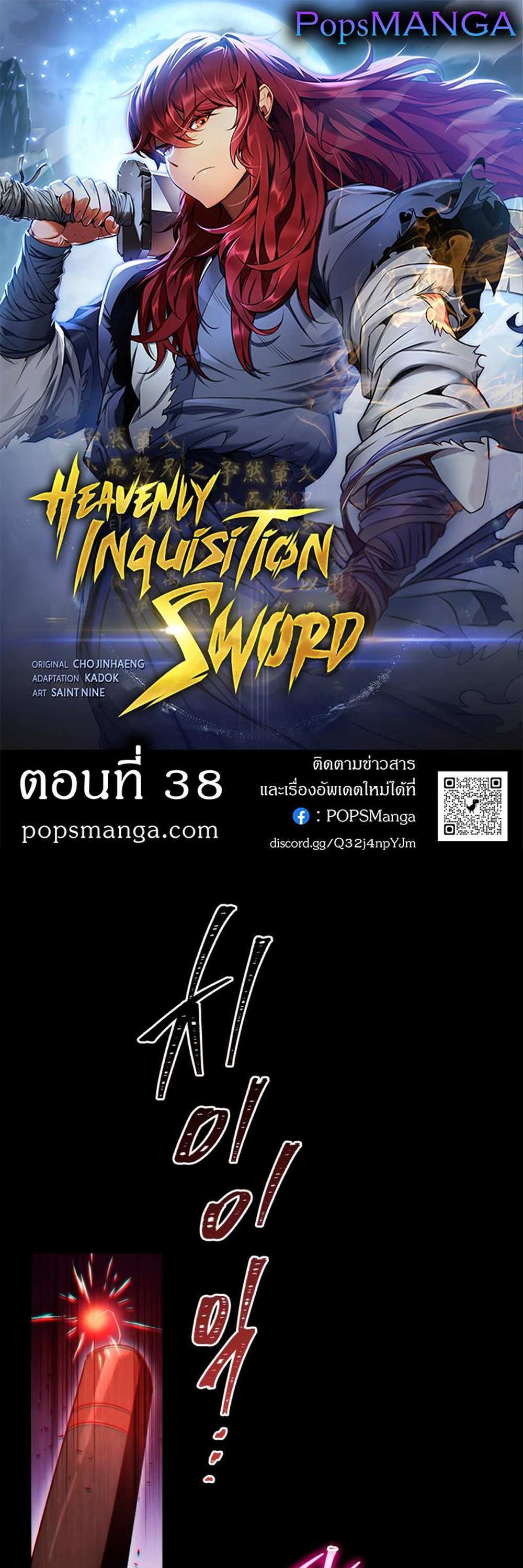 Heavenly Inquisition Sword แปลไทย