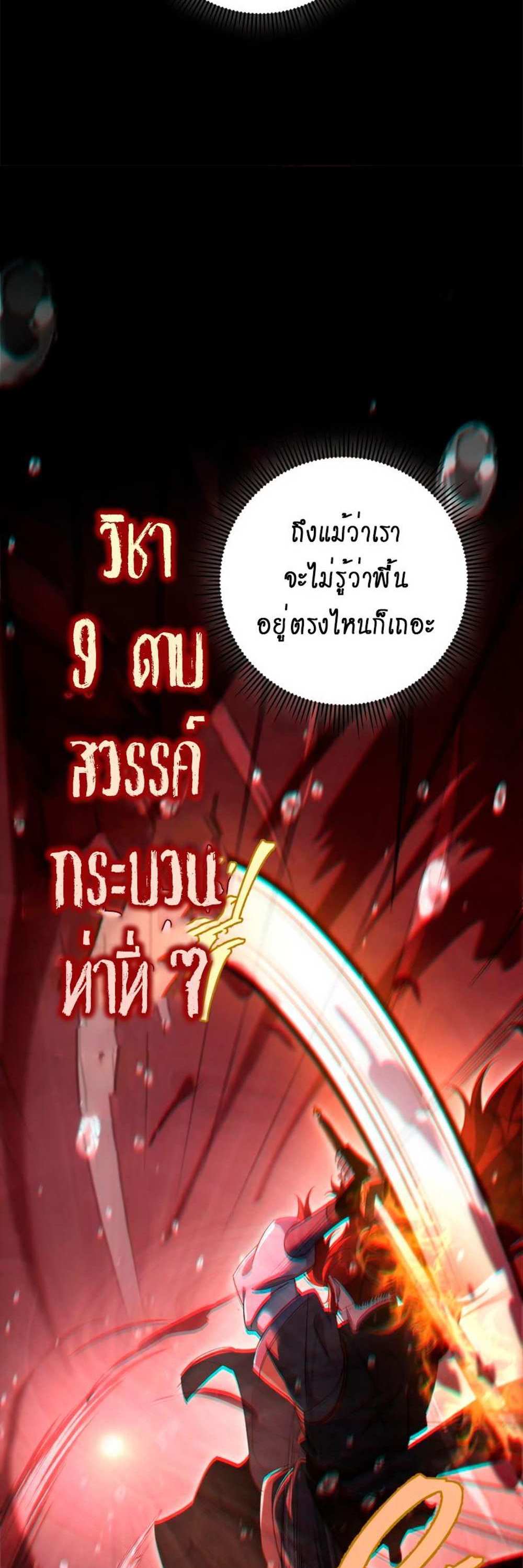 Heavenly Inquisition Sword แปลไทย