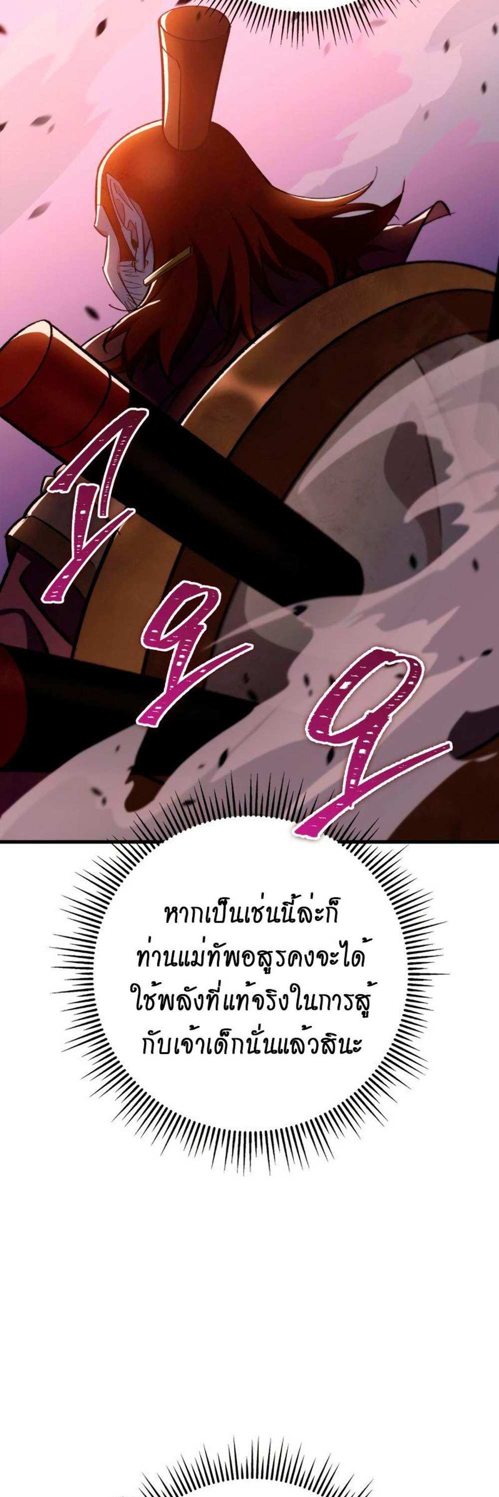 Heavenly Inquisition Sword แปลไทย