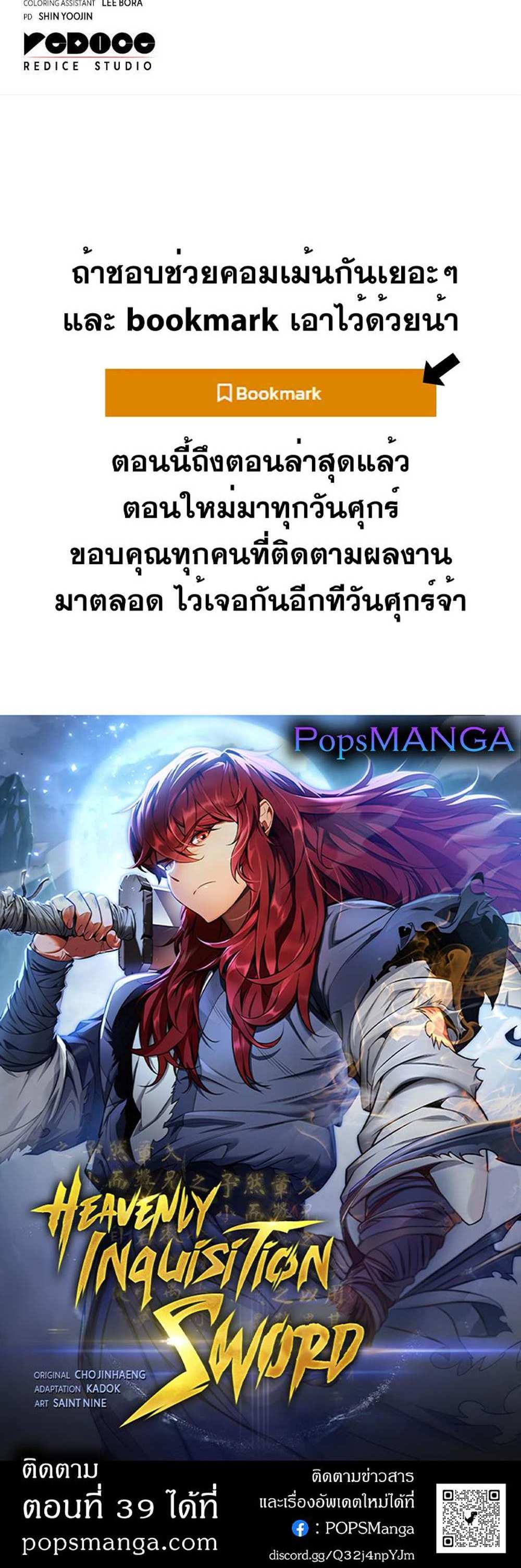 Heavenly Inquisition Sword แปลไทย