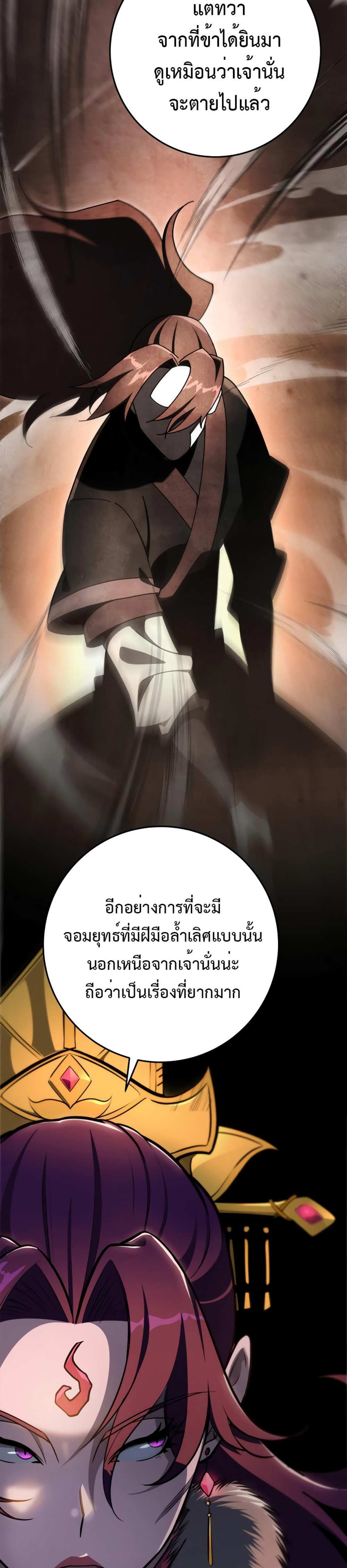 Heavenly Inquisition Sword แปลไทย