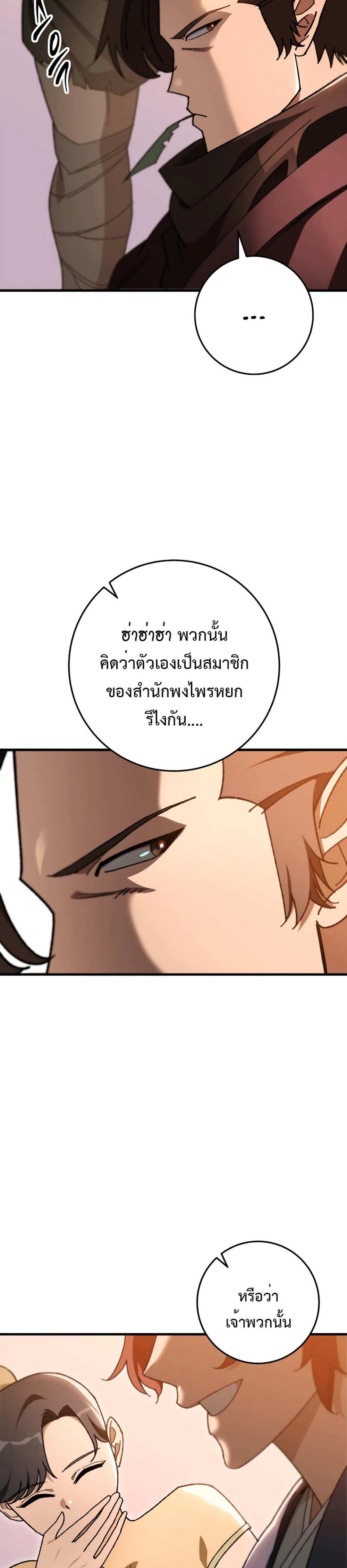 Heavenly Inquisition Sword แปลไทย