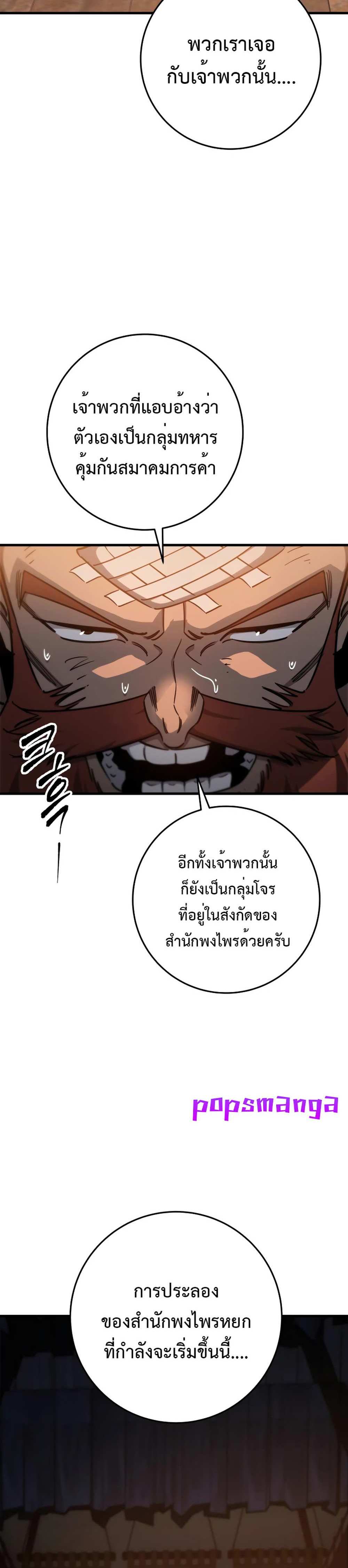 Heavenly Inquisition Sword แปลไทย