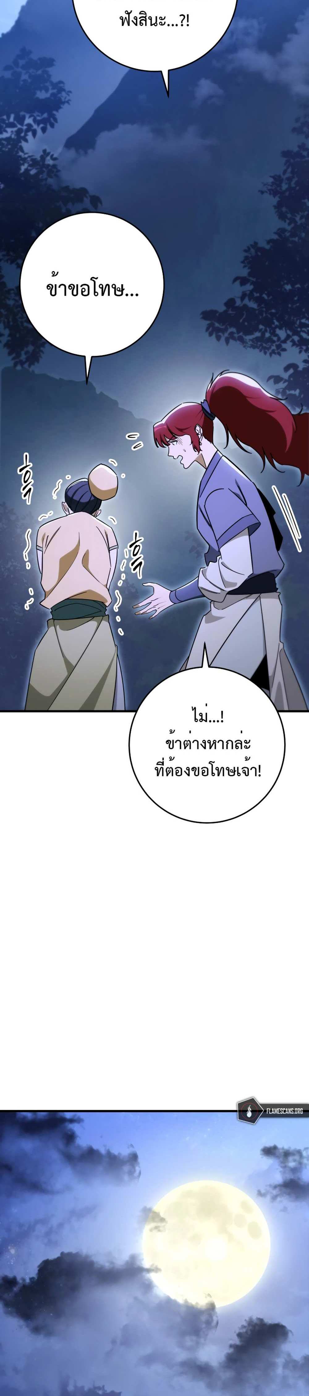 Heavenly Inquisition Sword แปลไทย