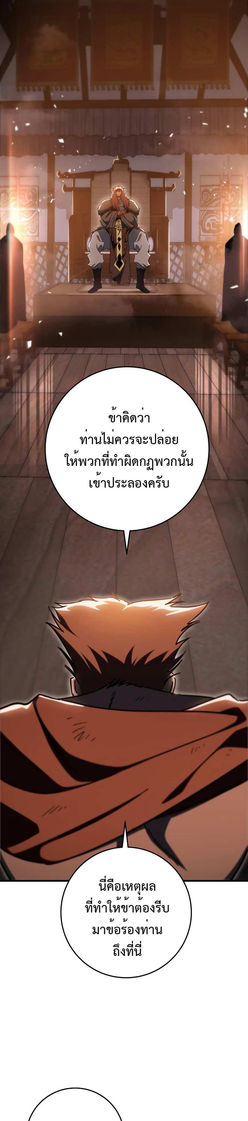 Heavenly Inquisition Sword แปลไทย