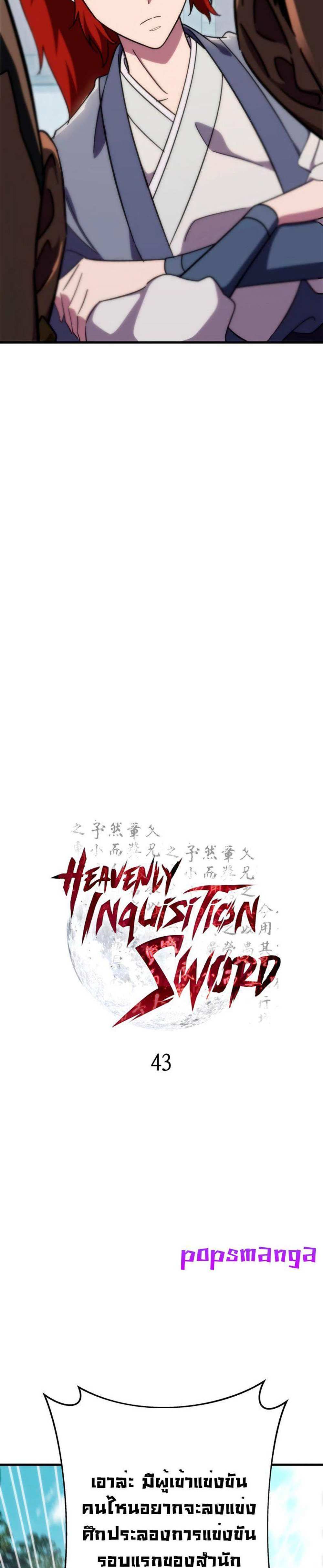 Heavenly Inquisition Sword แปลไทย