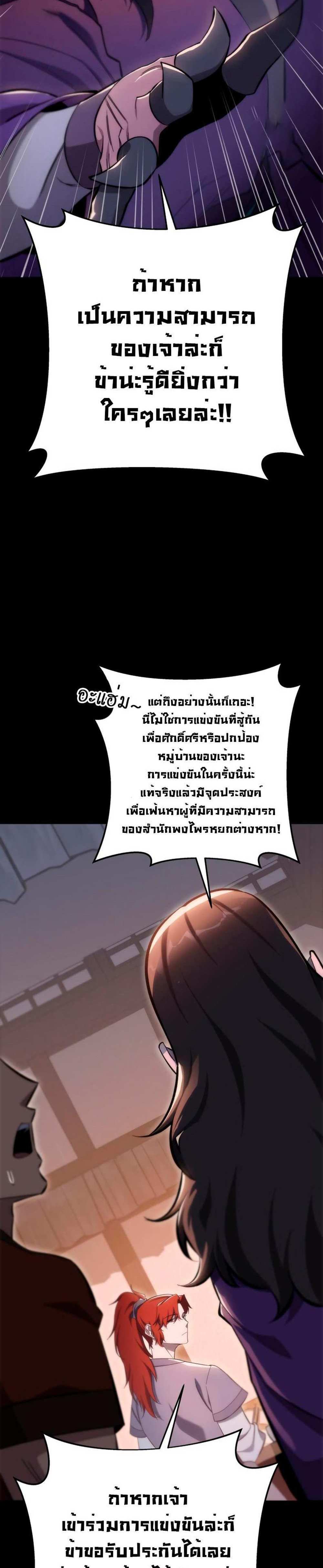 Heavenly Inquisition Sword แปลไทย