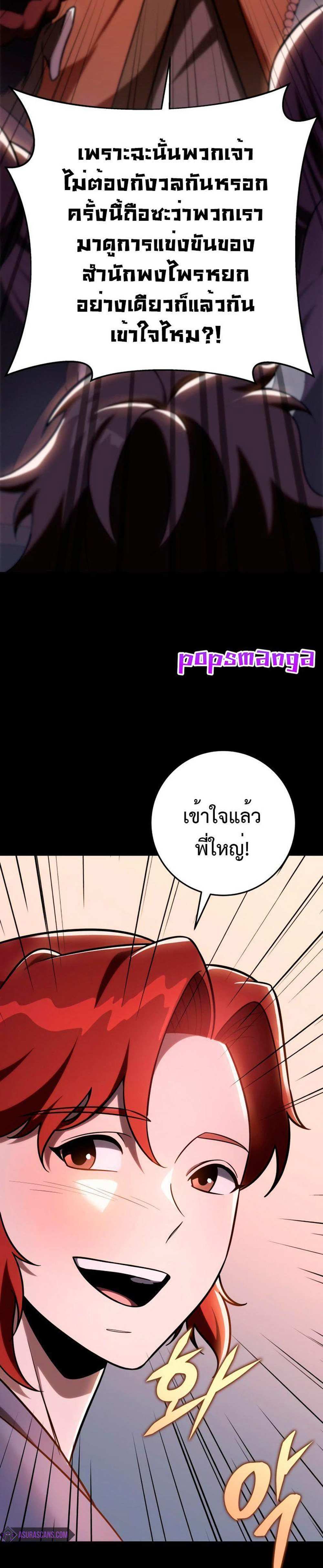 Heavenly Inquisition Sword แปลไทย