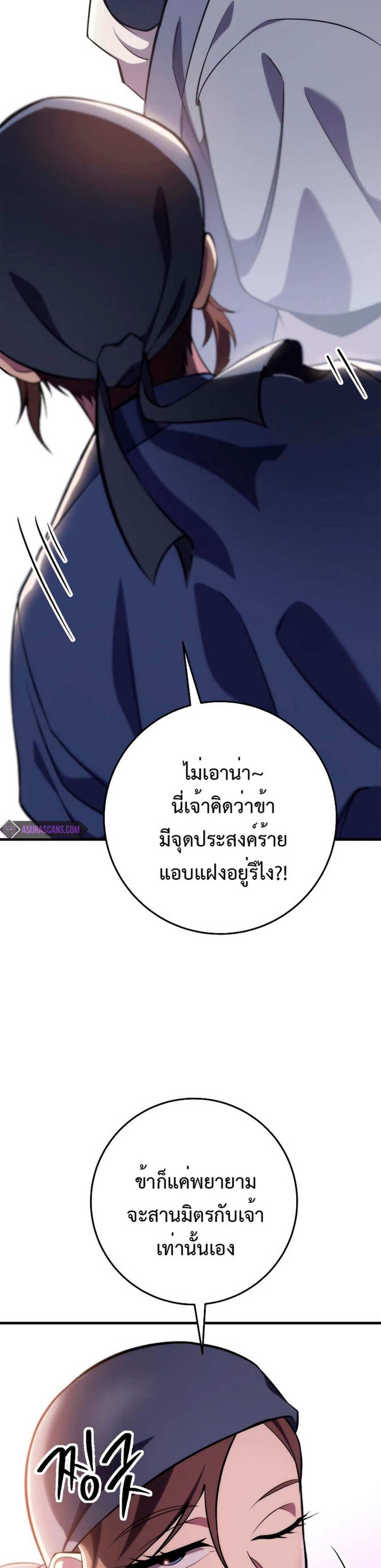 Heavenly Inquisition Sword แปลไทย