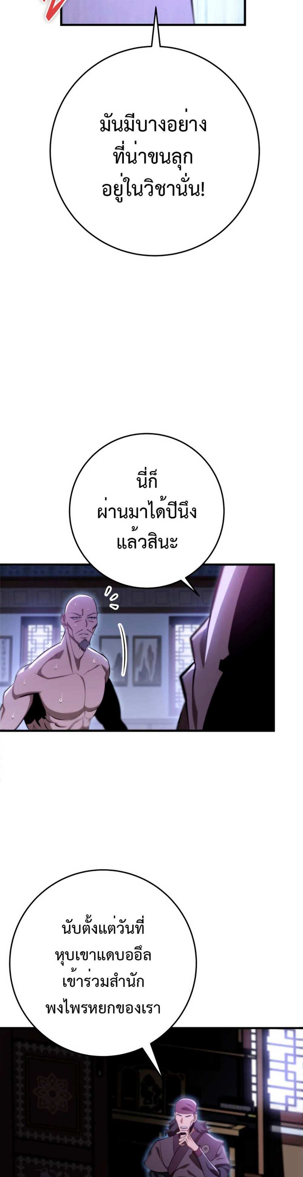 Heavenly Inquisition Sword แปลไทย