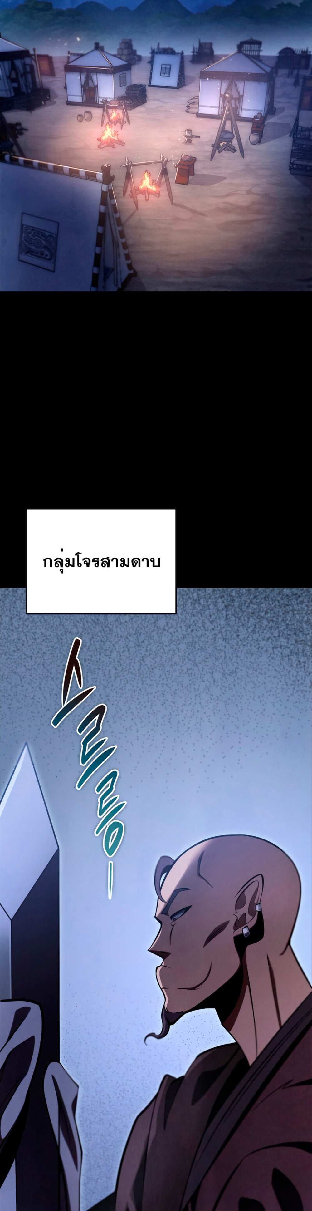 Heavenly Inquisition Sword แปลไทย