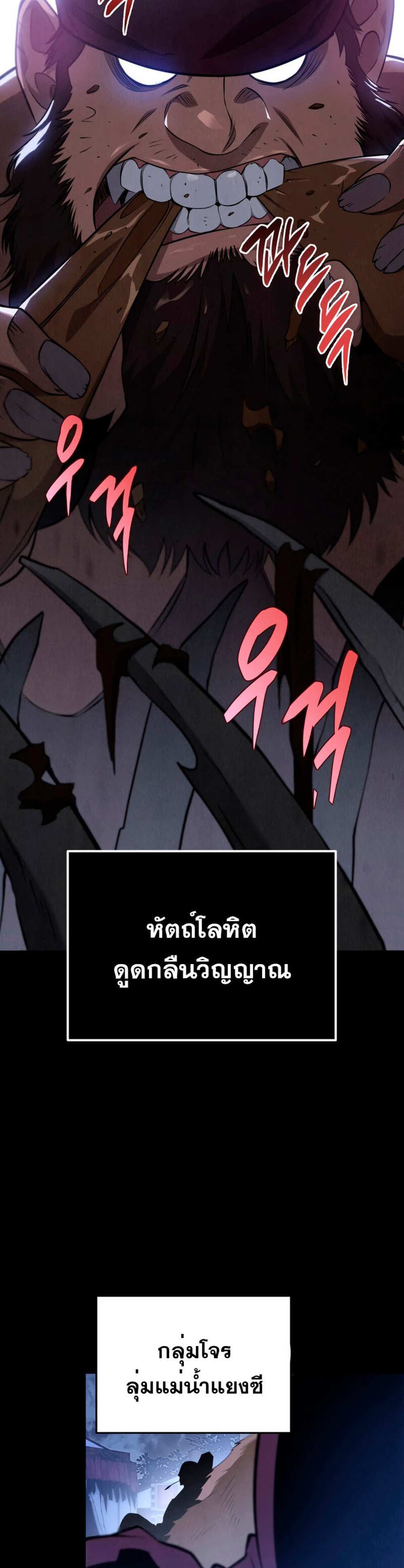 Heavenly Inquisition Sword แปลไทย