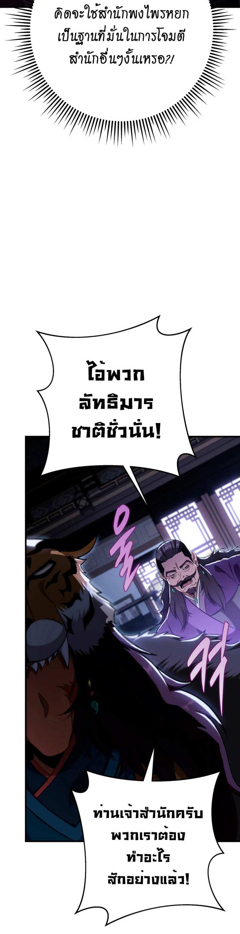 Heavenly Inquisition Sword แปลไทย