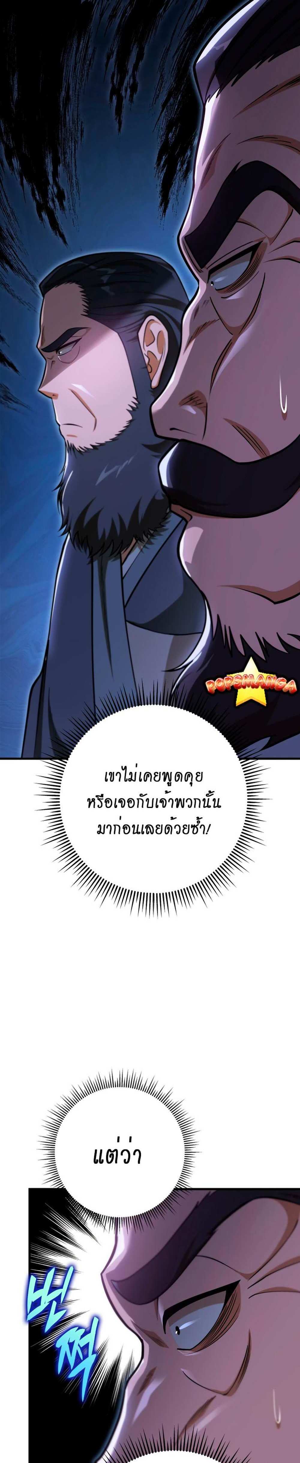 Heavenly Inquisition Sword แปลไทย