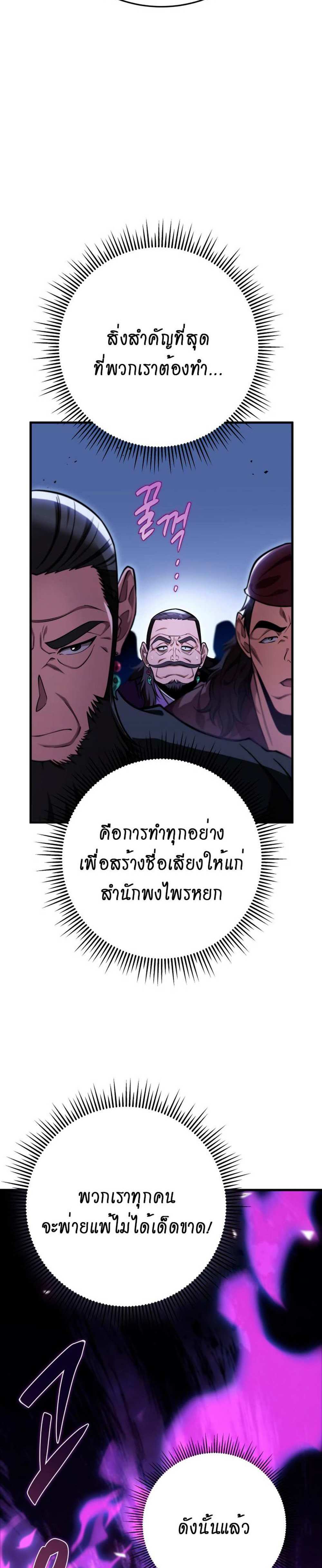 Heavenly Inquisition Sword แปลไทย