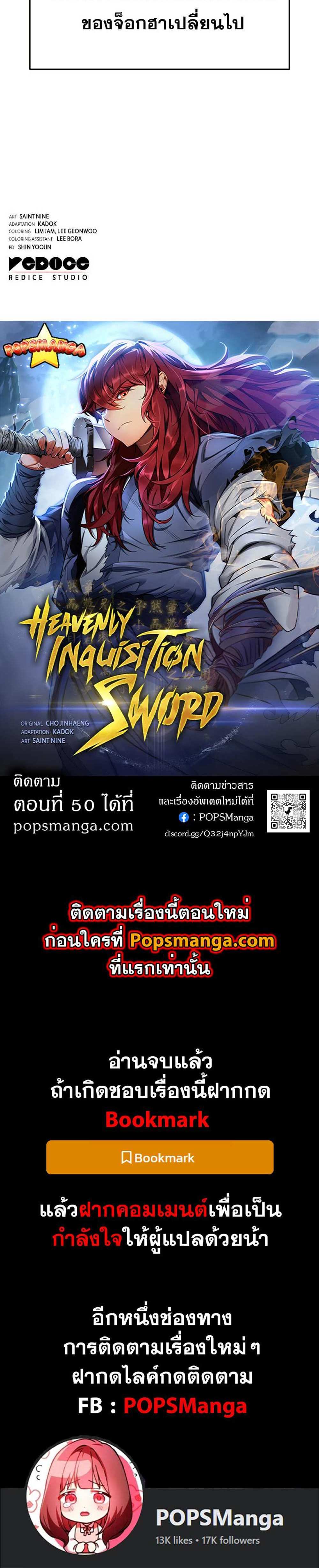 Heavenly Inquisition Sword แปลไทย