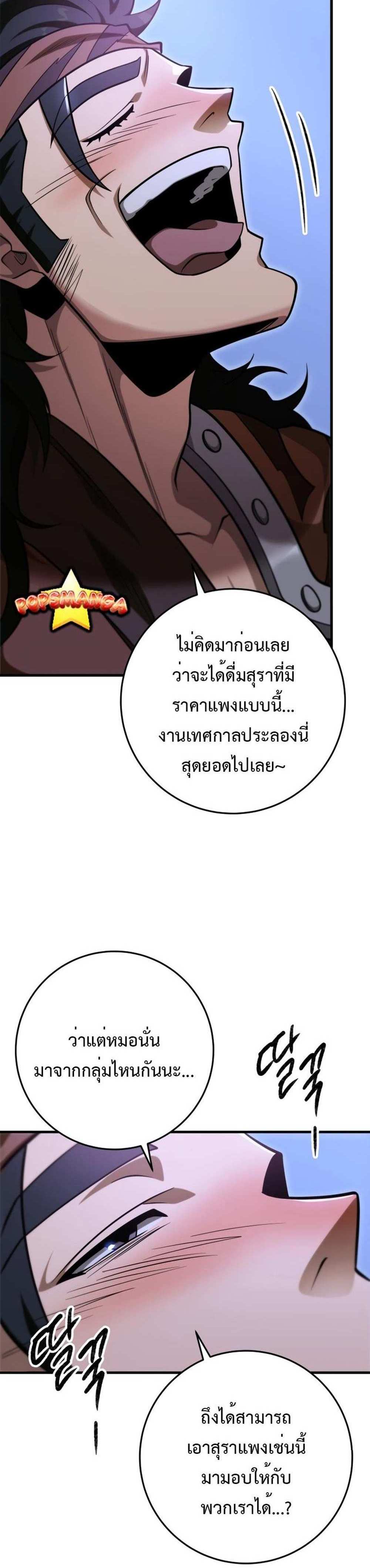 Heavenly Inquisition Sword แปลไทย