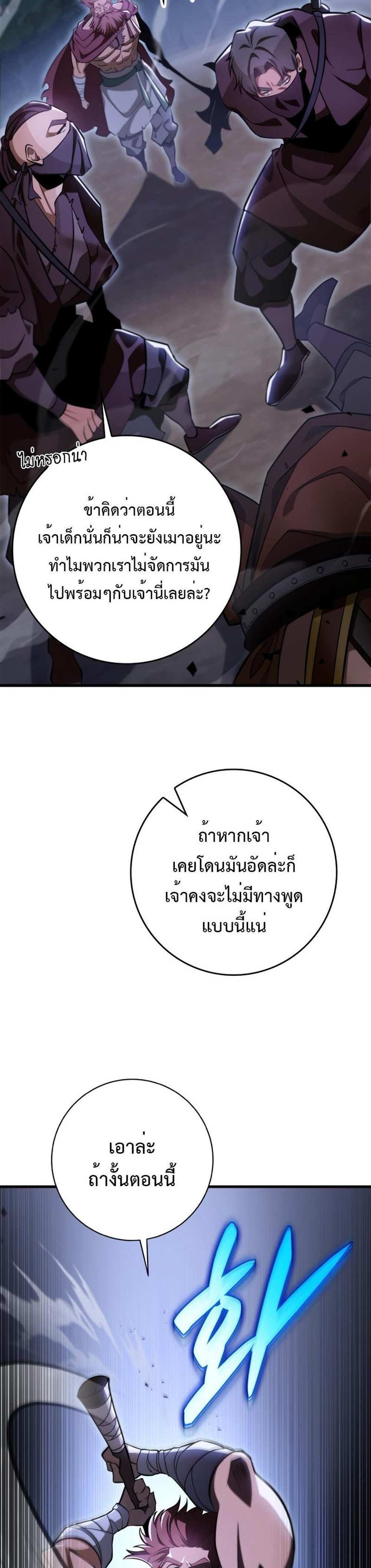 Heavenly Inquisition Sword แปลไทย